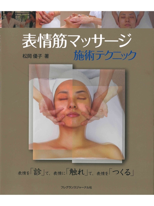 松岡優子作の表情筋マッサージ施術テクニックの作品詳細 - 予約可能